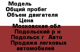  › Модель ­ Dodge Caravan › Общий пробег ­ 112 000 › Объем двигателя ­ 3 › Цена ­ 400 000 - Московская обл., Подольский р-н, Подольск г. Авто » Продажа легковых автомобилей   